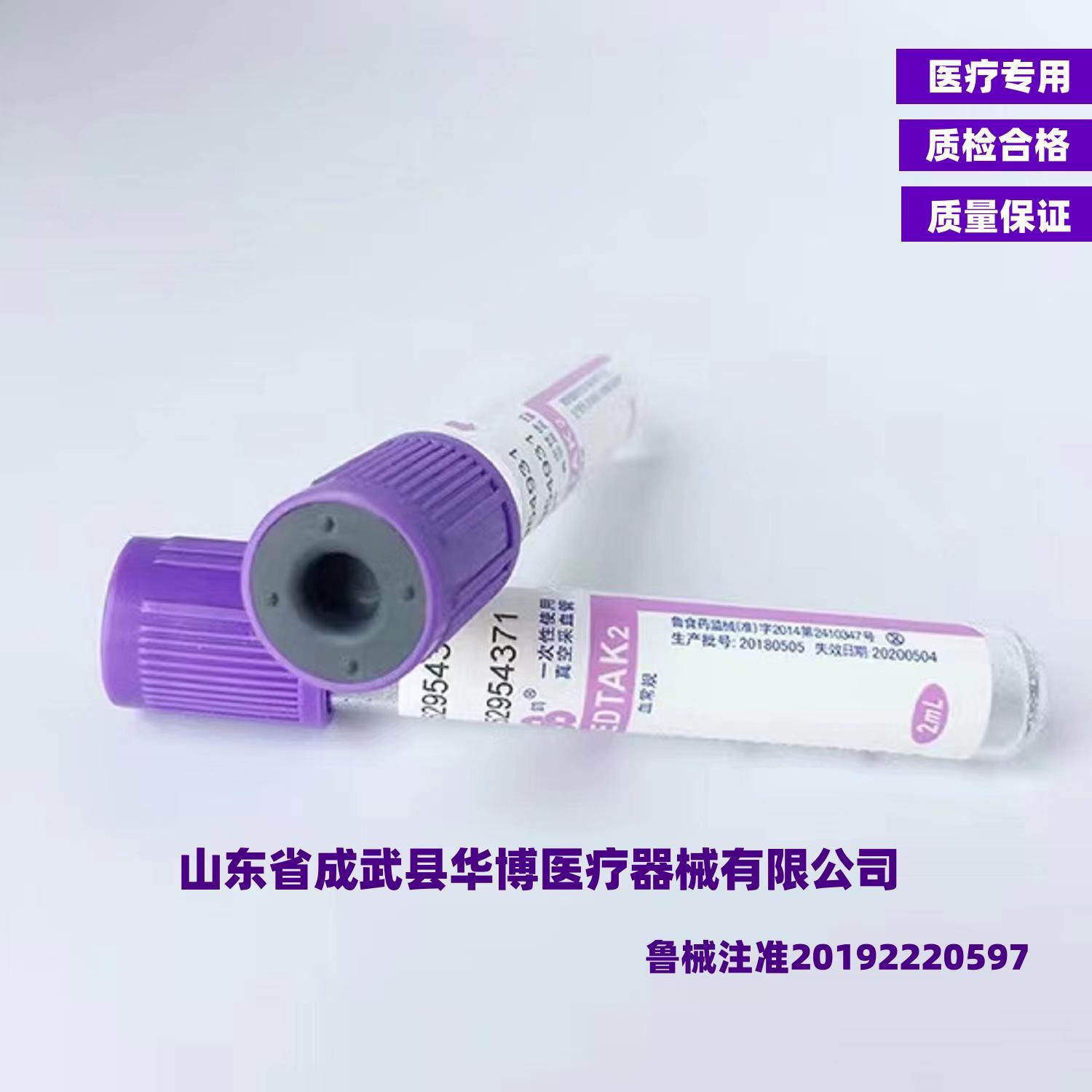 抗凝采集管5ml